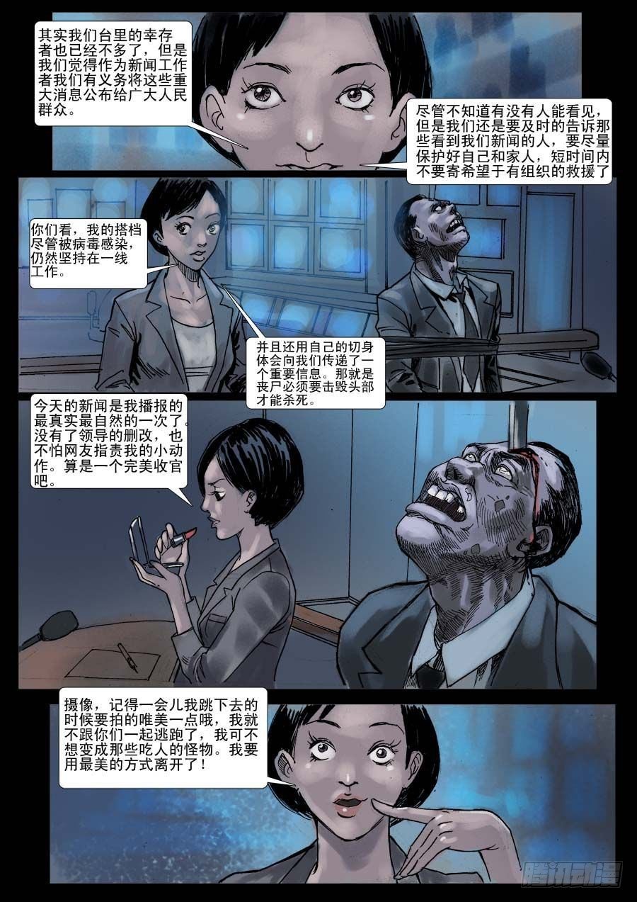 末世人间道韩漫全集-（5）孤立无援（中）无删减无遮挡章节图片 