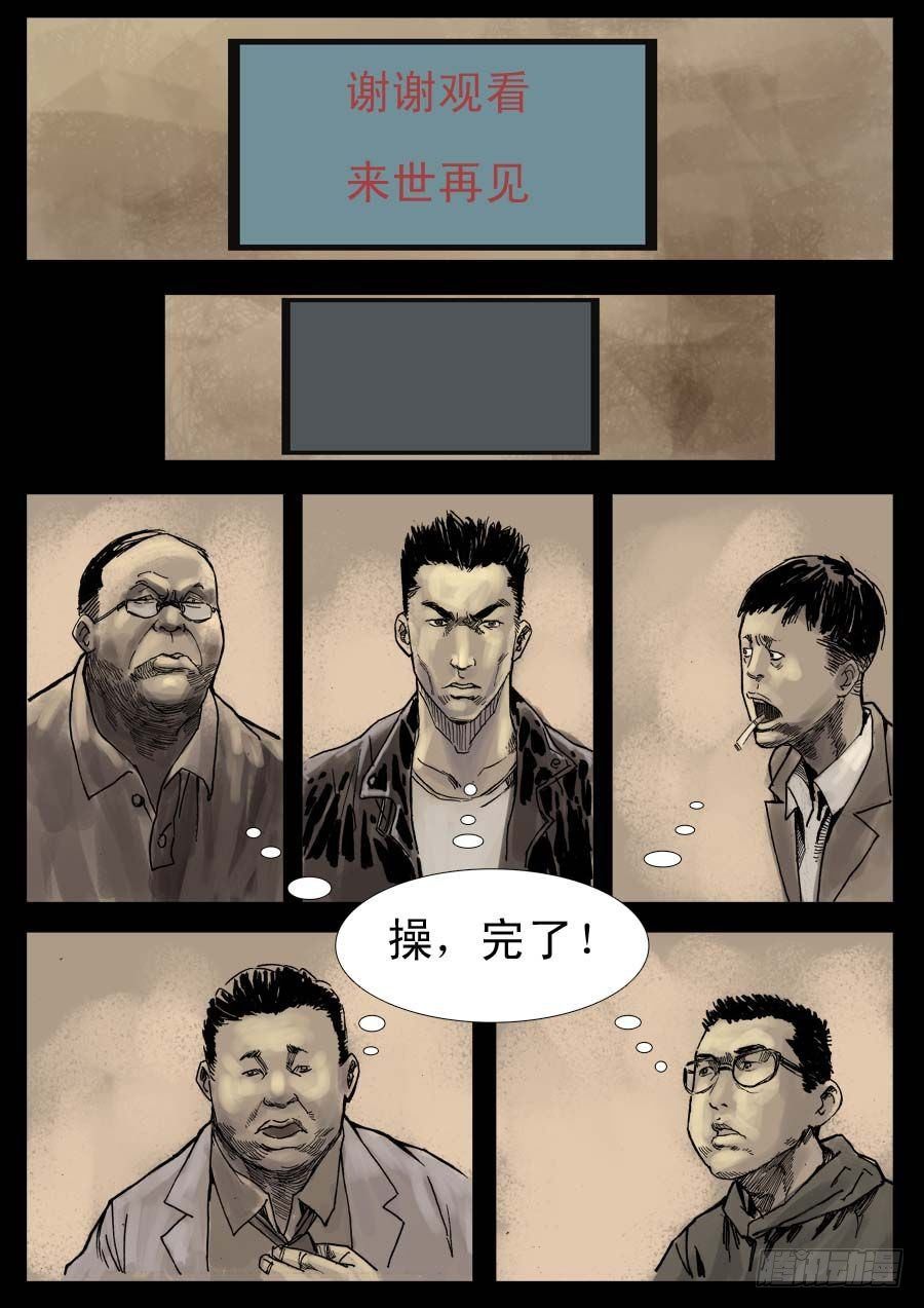 末世人间道韩漫全集-（5）孤立无援（中）无删减无遮挡章节图片 