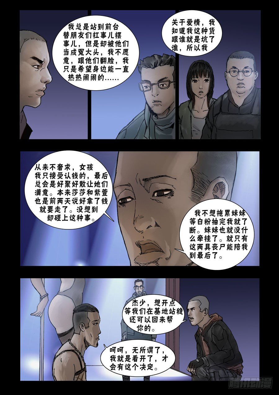 末世人间道韩漫全集-50高尚社区（6）无删减无遮挡章节图片 