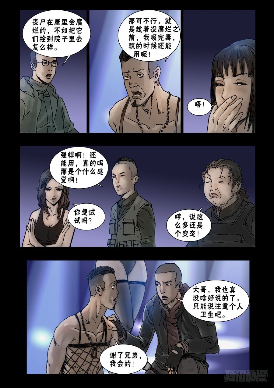 末世人间道韩漫全集-50高尚社区（6）无删减无遮挡章节图片 
