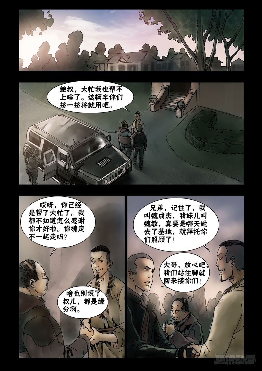 末世人间道韩漫全集-50高尚社区（6）无删减无遮挡章节图片 