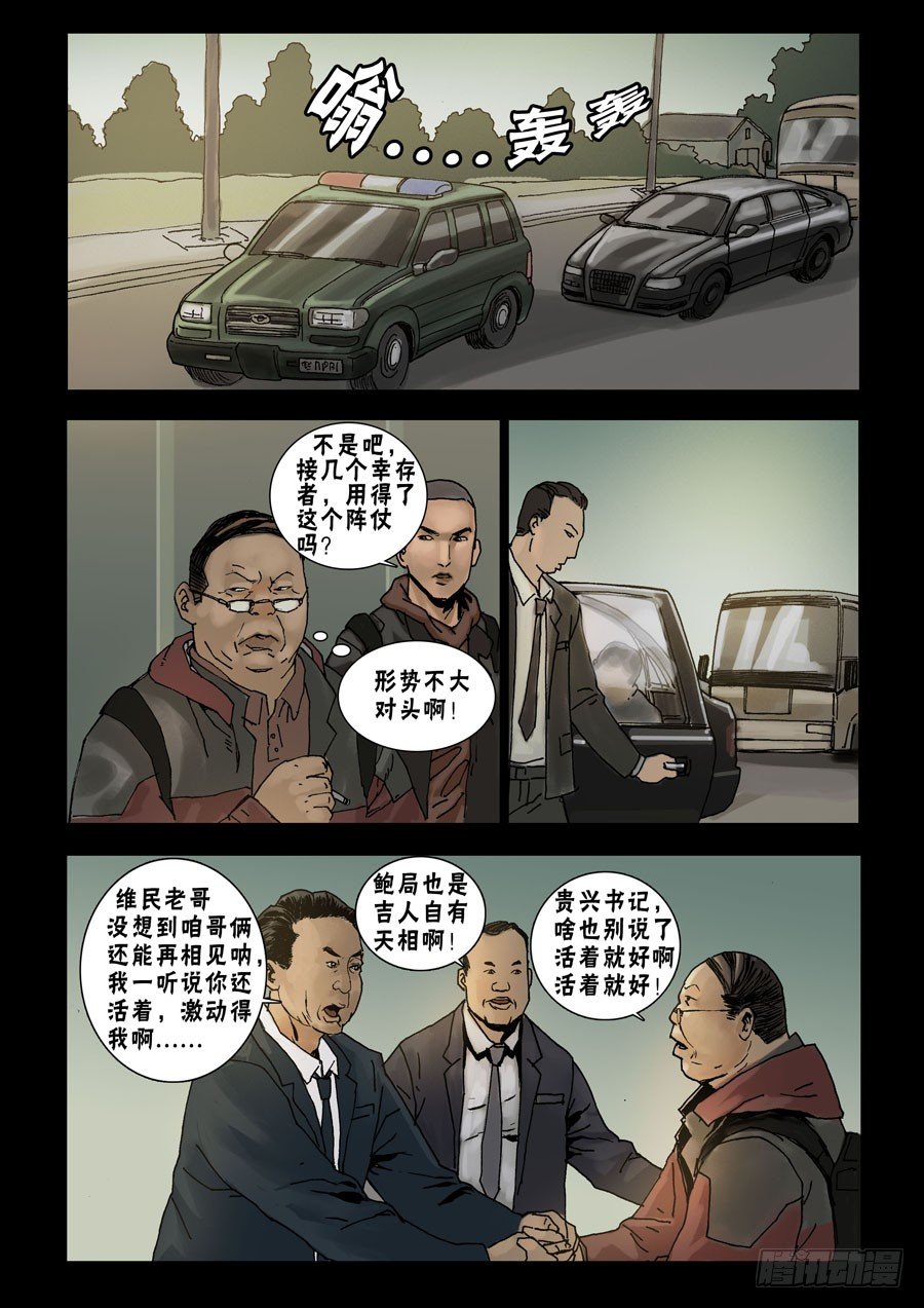 末世人间道韩漫全集-51初到基地（1）无删减无遮挡章节图片 