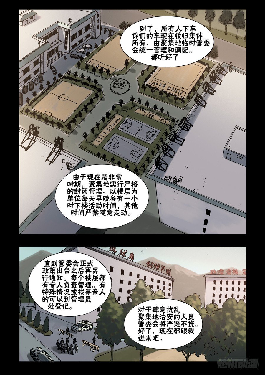 末世人间道韩漫全集-51初到基地（1）无删减无遮挡章节图片 