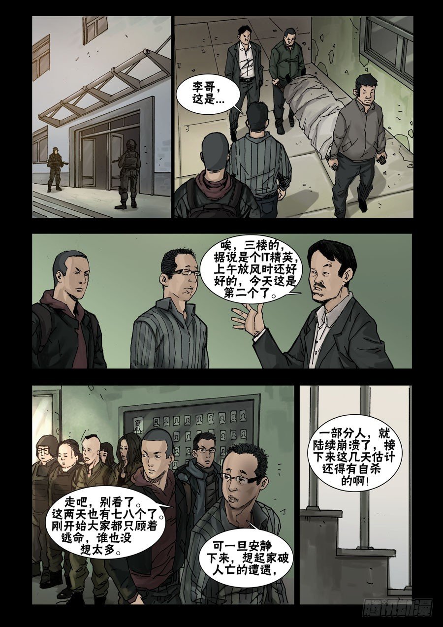 末世人间道韩漫全集-52初到基地（2）无删减无遮挡章节图片 