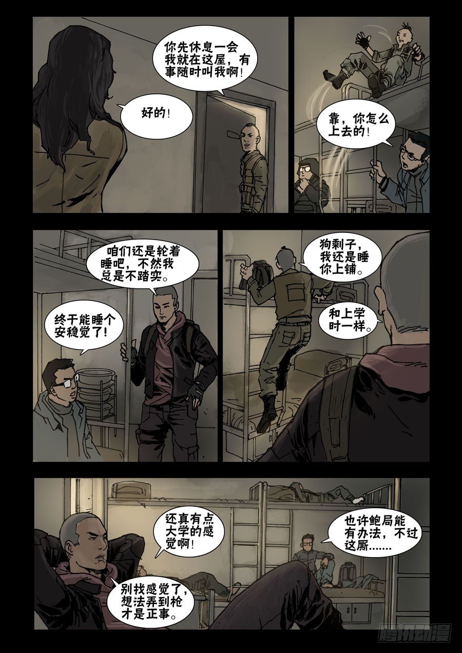 末世人间道韩漫全集-52初到基地（2）无删减无遮挡章节图片 