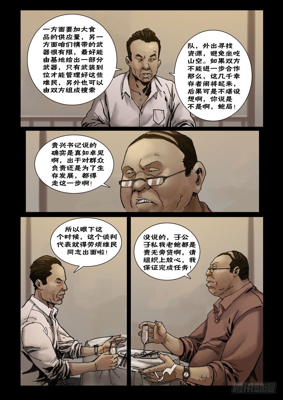 末世人间道韩漫全集-53初到基地（3）无删减无遮挡章节图片 