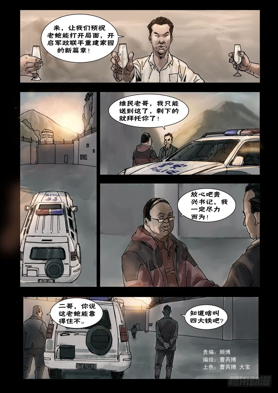 末世人间道韩漫全集-53初到基地（3）无删减无遮挡章节图片 