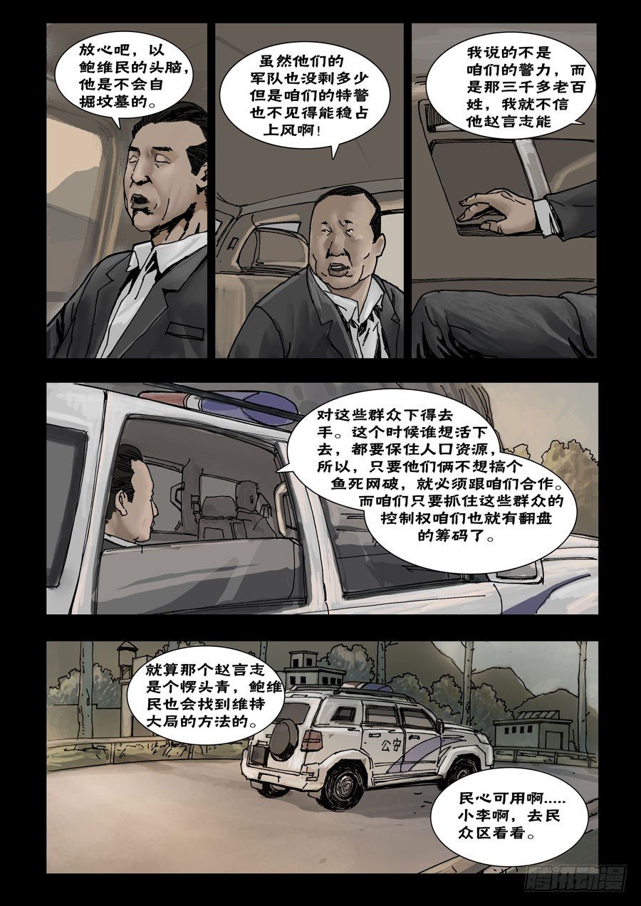 末世人间道韩漫全集-53初到基地（3）无删减无遮挡章节图片 