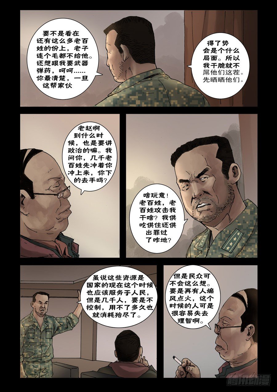 末世人间道韩漫全集-54铁血兄弟无删减无遮挡章节图片 