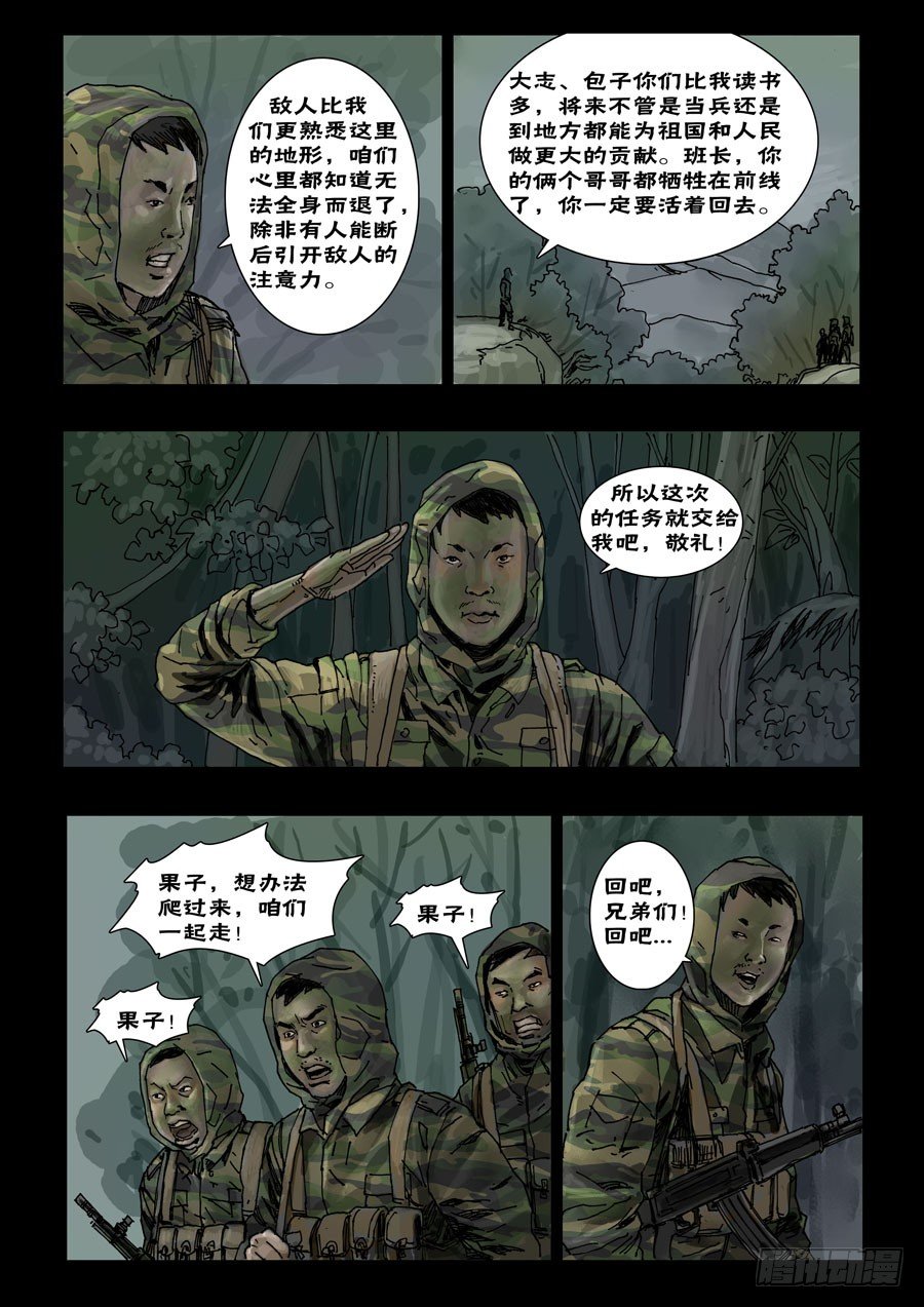 末世人间道韩漫全集-54铁血兄弟无删减无遮挡章节图片 