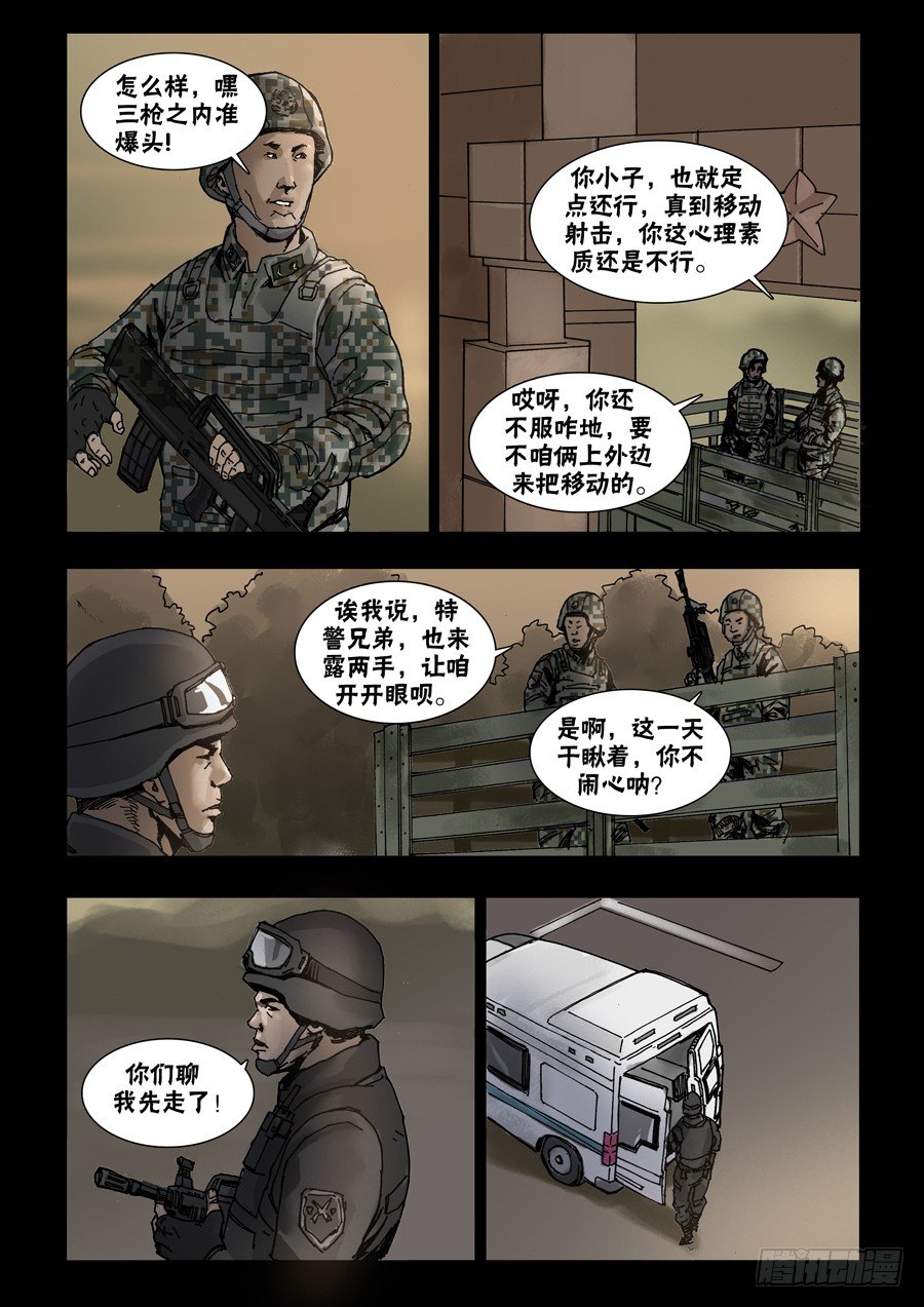 末世人间道韩漫全集-55波澜骤起（1）无删减无遮挡章节图片 