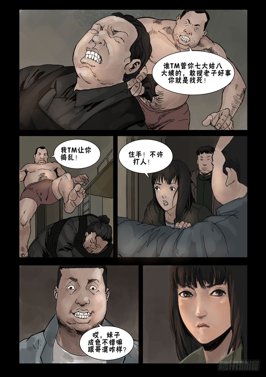 末世人间道韩漫全集-55波澜骤起（1）无删减无遮挡章节图片 