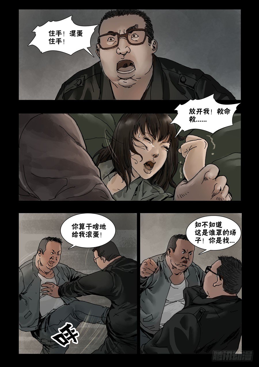 末世人间道韩漫全集-56骤起波澜（2）无删减无遮挡章节图片 