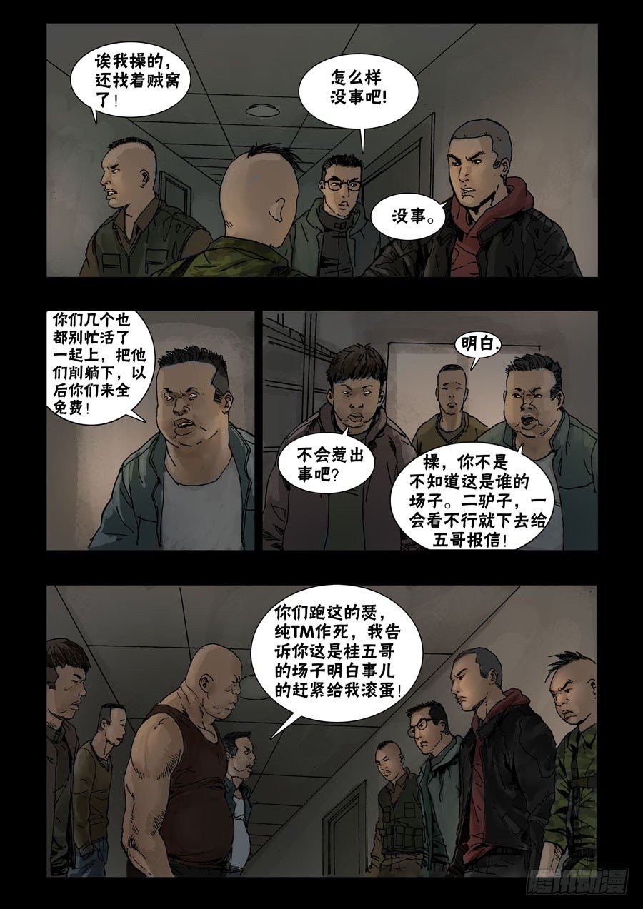 末世人间道韩漫全集-56骤起波澜（2）无删减无遮挡章节图片 
