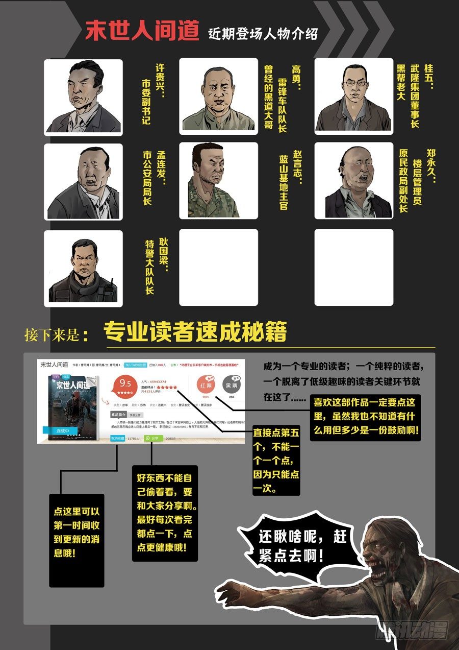 末世人间道韩漫全集-57骤起波澜（3）无删减无遮挡章节图片 
