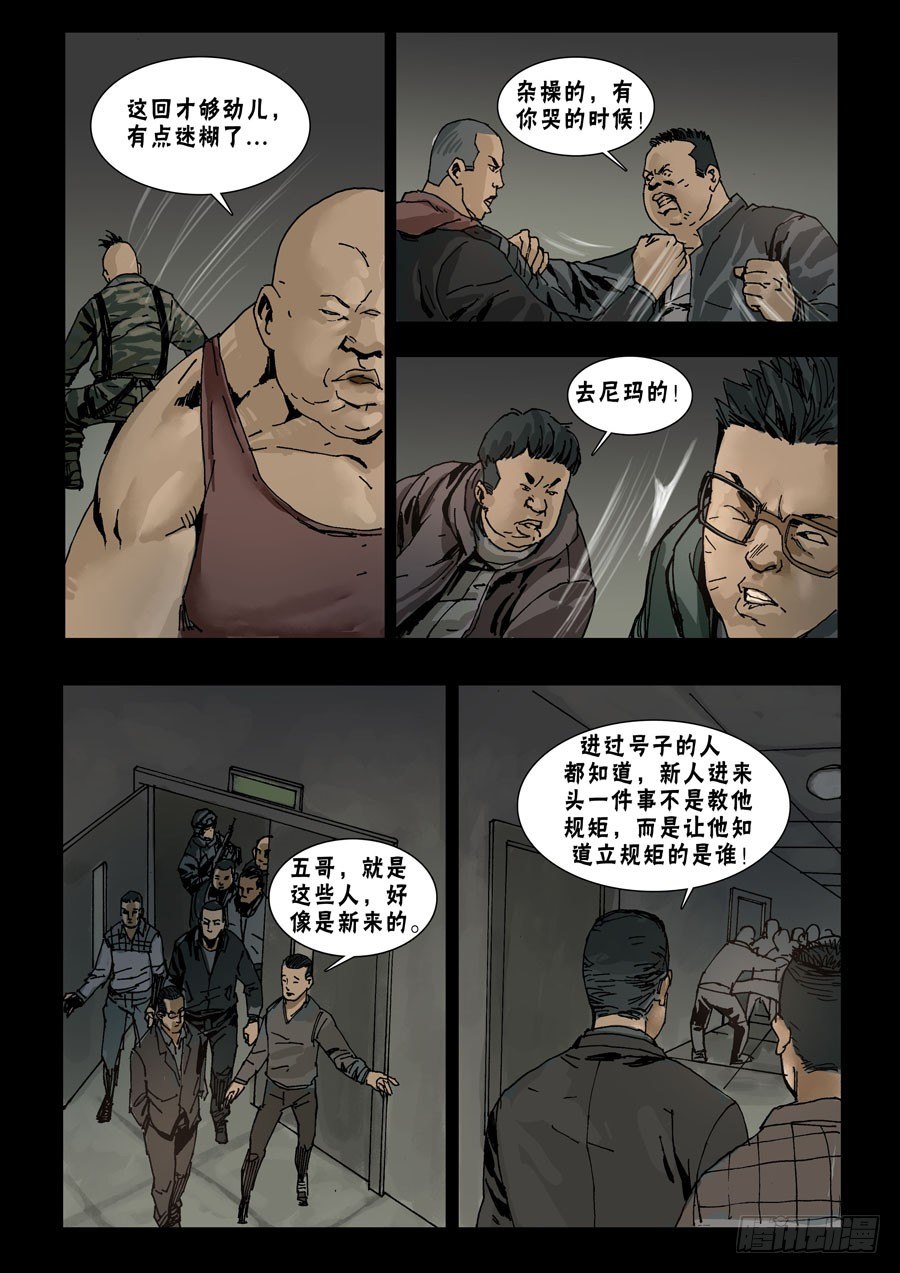 末世人间道韩漫全集-57骤起波澜（3）无删减无遮挡章节图片 