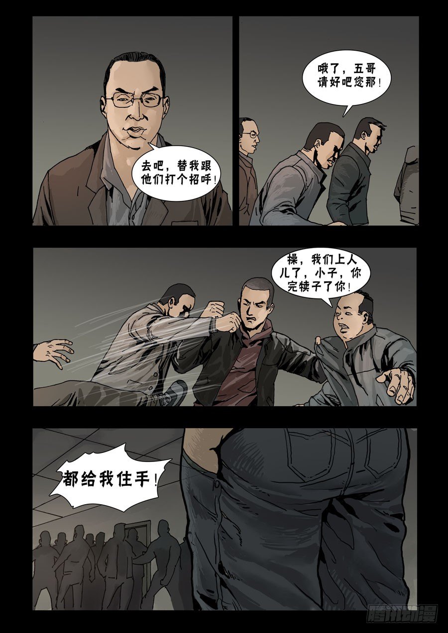 末世人间道韩漫全集-57骤起波澜（3）无删减无遮挡章节图片 