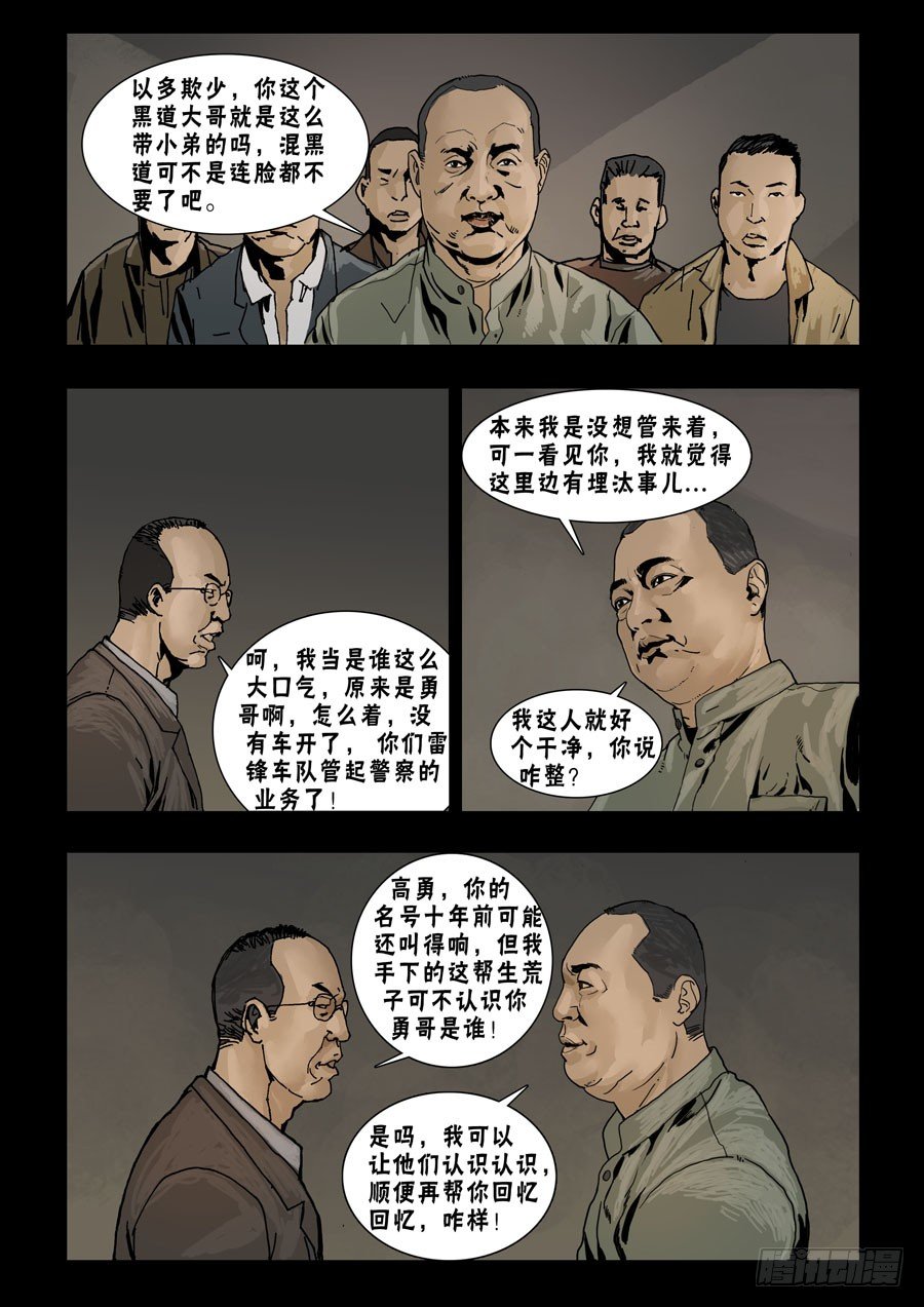 末世人间道韩漫全集-57骤起波澜（3）无删减无遮挡章节图片 