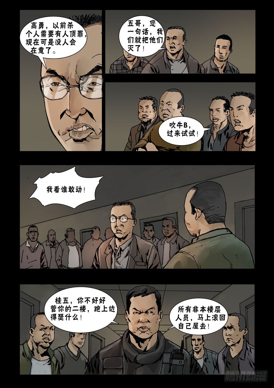 末世人间道韩漫全集-57骤起波澜（3）无删减无遮挡章节图片 