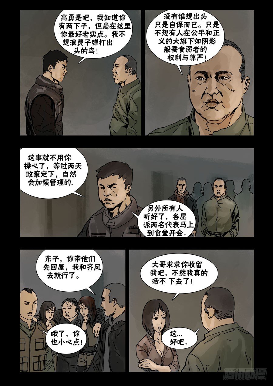 末世人间道韩漫全集-58再造繁荣无删减无遮挡章节图片 