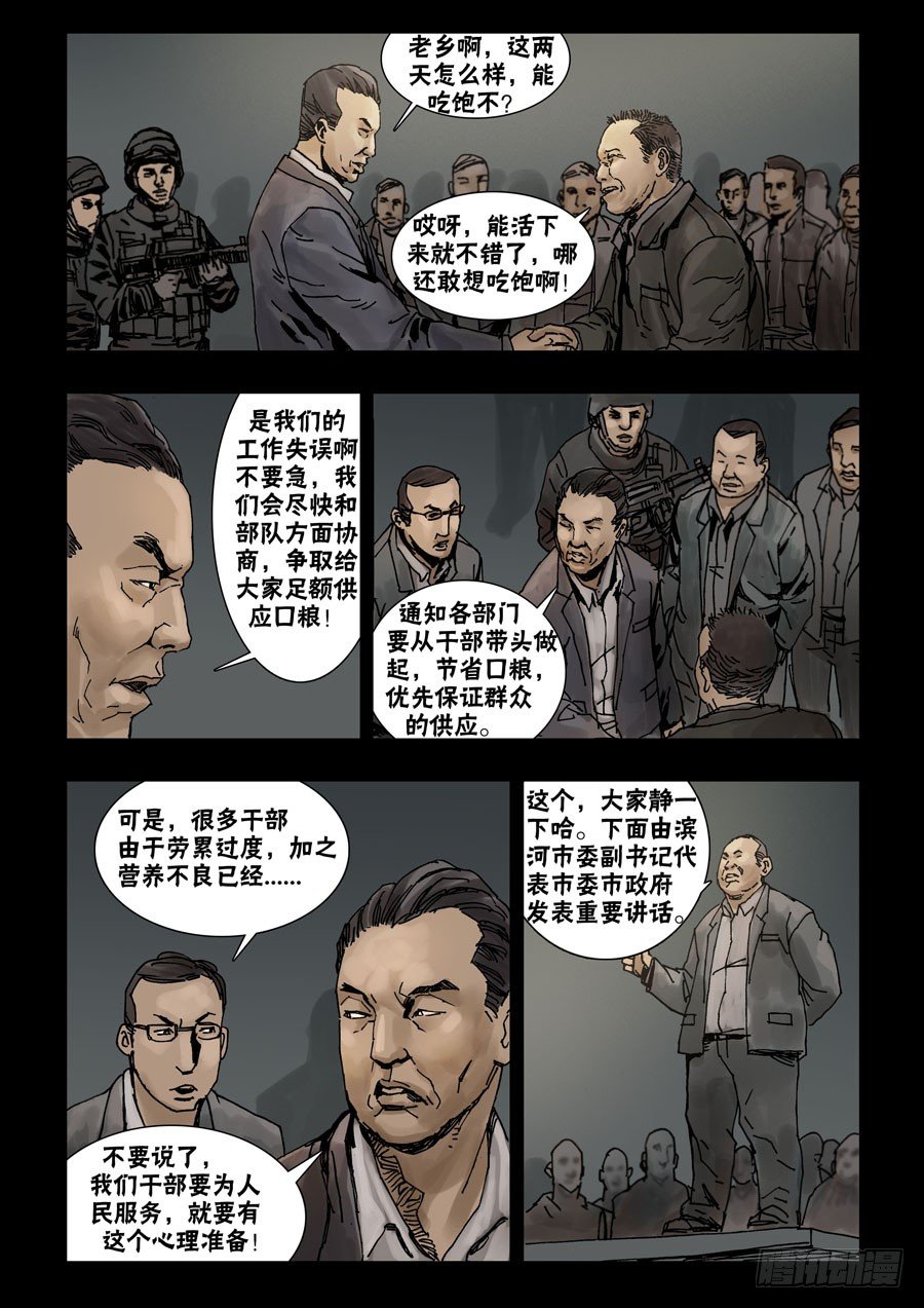 末世人间道韩漫全集-58再造繁荣无删减无遮挡章节图片 