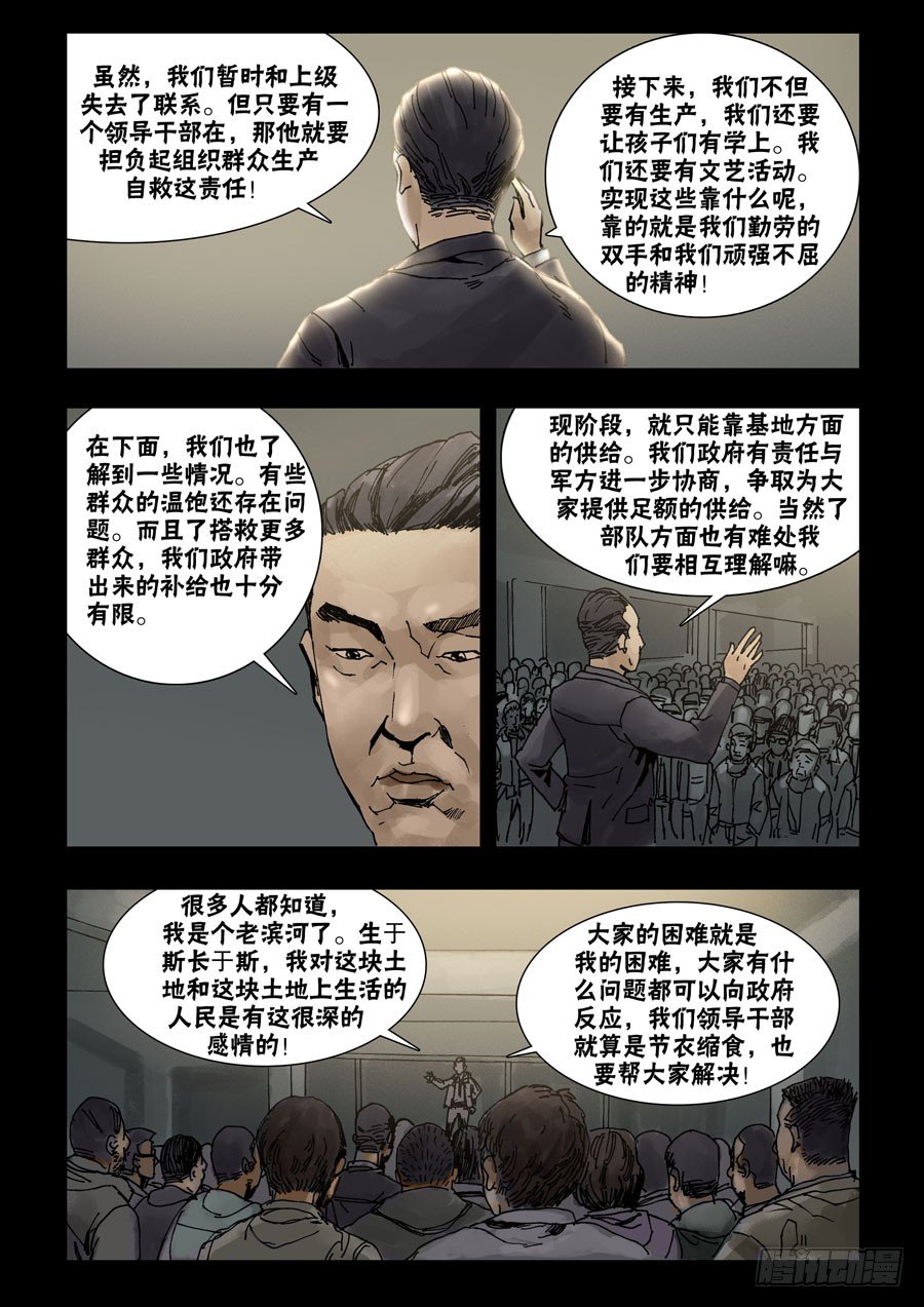 末世人间道韩漫全集-58再造繁荣无删减无遮挡章节图片 