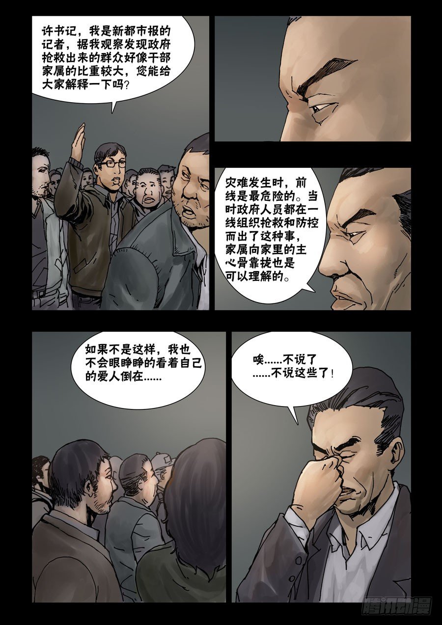 末世人间道韩漫全集-58再造繁荣无删减无遮挡章节图片 