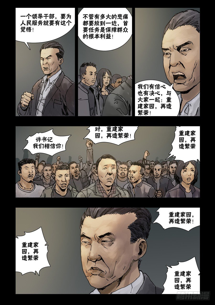 末世人间道韩漫全集-58再造繁荣无删减无遮挡章节图片 