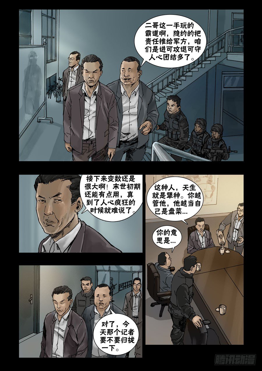 末世人间道韩漫全集-59稳定大局无删减无遮挡章节图片 