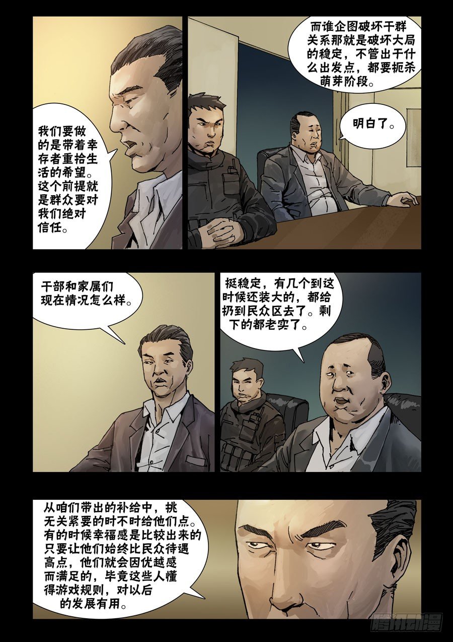 末世人间道韩漫全集-59稳定大局无删减无遮挡章节图片 