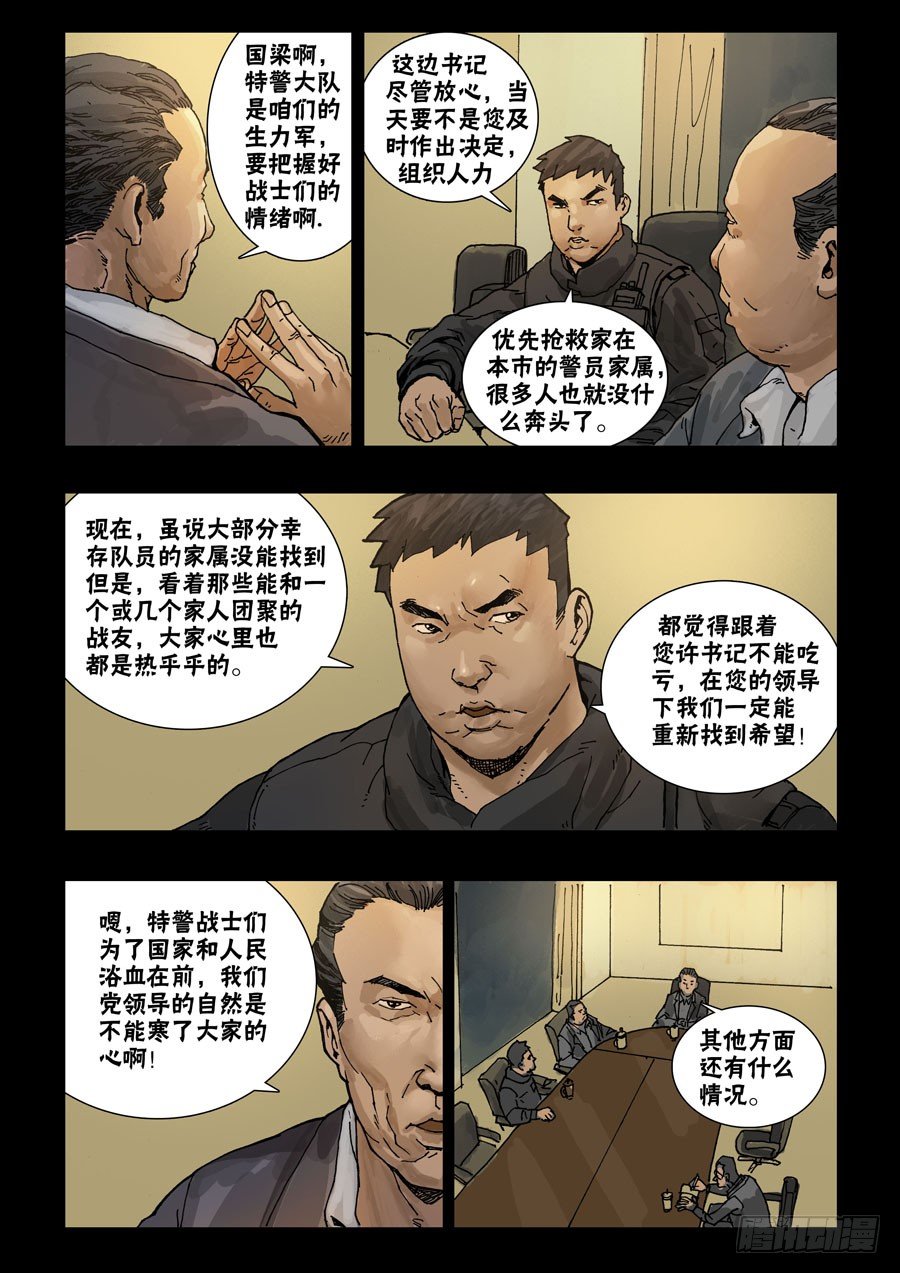 末世人间道韩漫全集-59稳定大局无删减无遮挡章节图片 