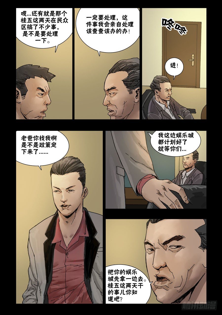 末世人间道韩漫全集-59稳定大局无删减无遮挡章节图片 
