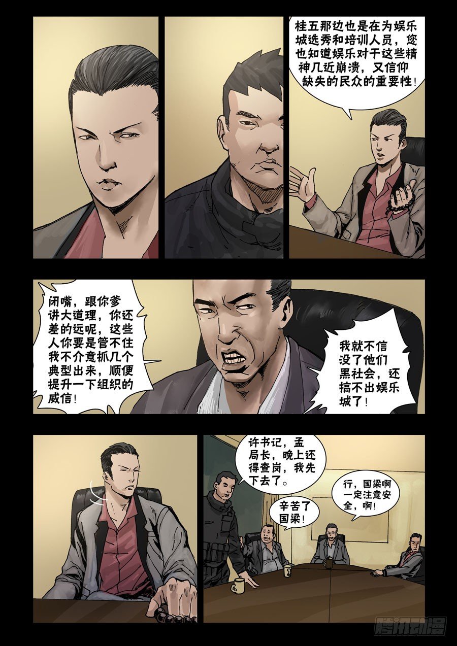 末世人间道韩漫全集-59稳定大局无删减无遮挡章节图片 