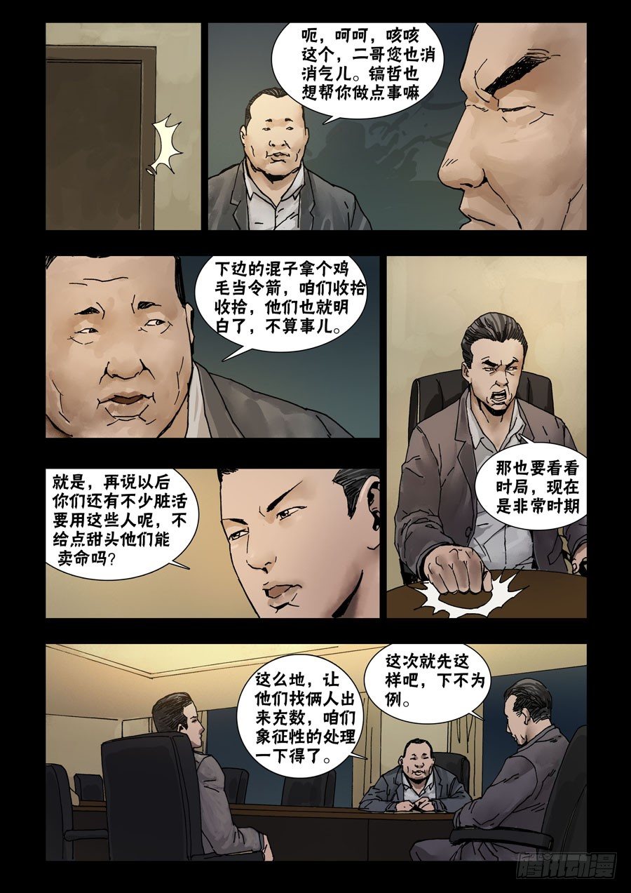 末世人间道韩漫全集-59稳定大局无删减无遮挡章节图片 