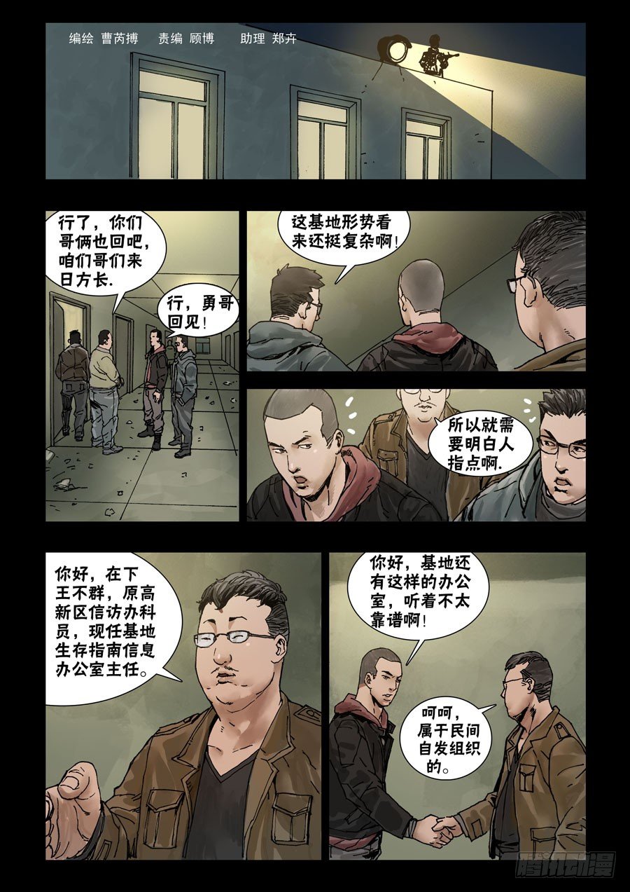 末世人间道韩漫全集-59稳定大局无删减无遮挡章节图片 