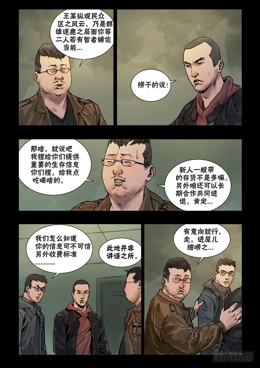 末世人间道韩漫全集-59稳定大局无删减无遮挡章节图片 