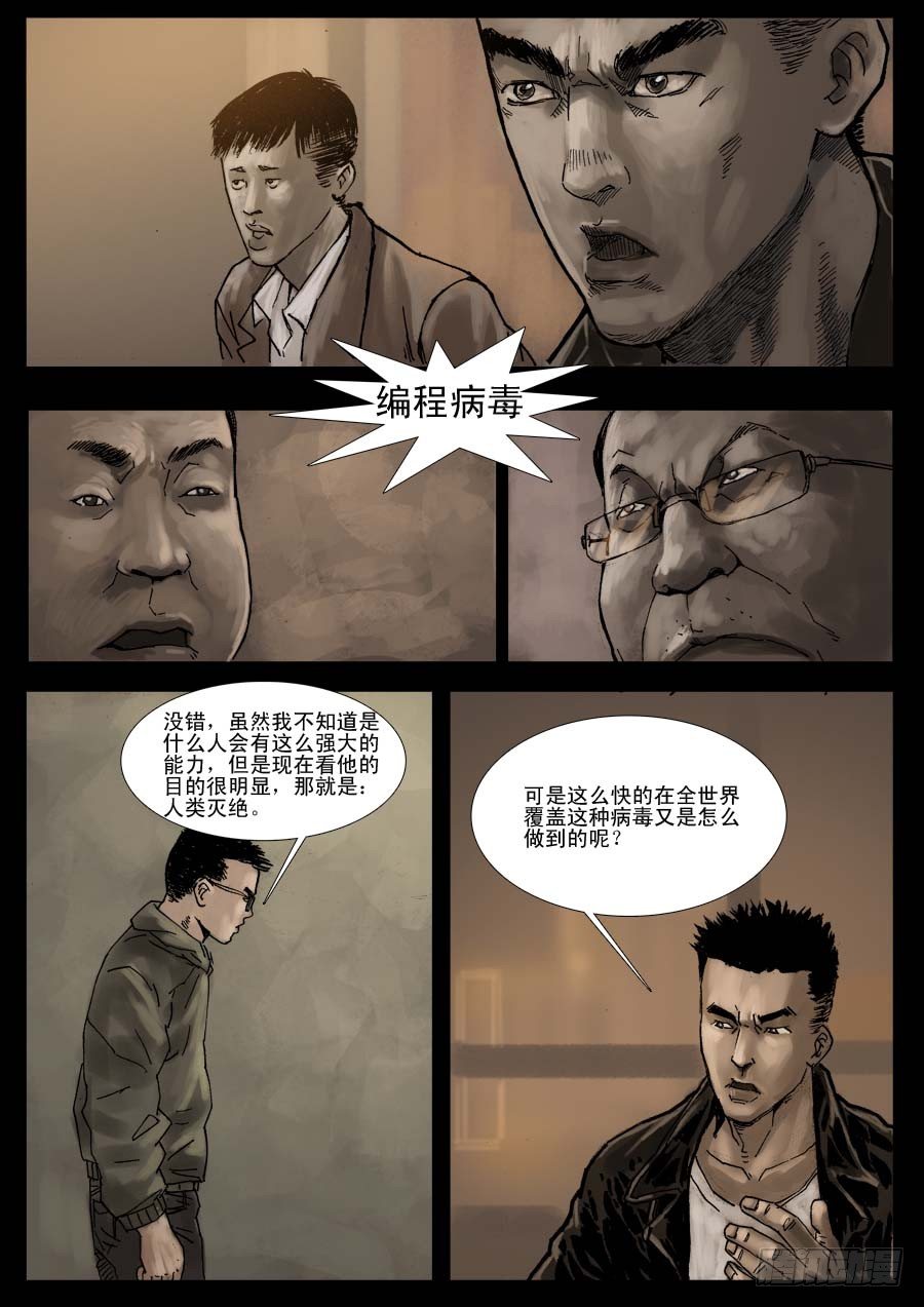 末世人间道韩漫全集-（6）孤立无援（下）无删减无遮挡章节图片 