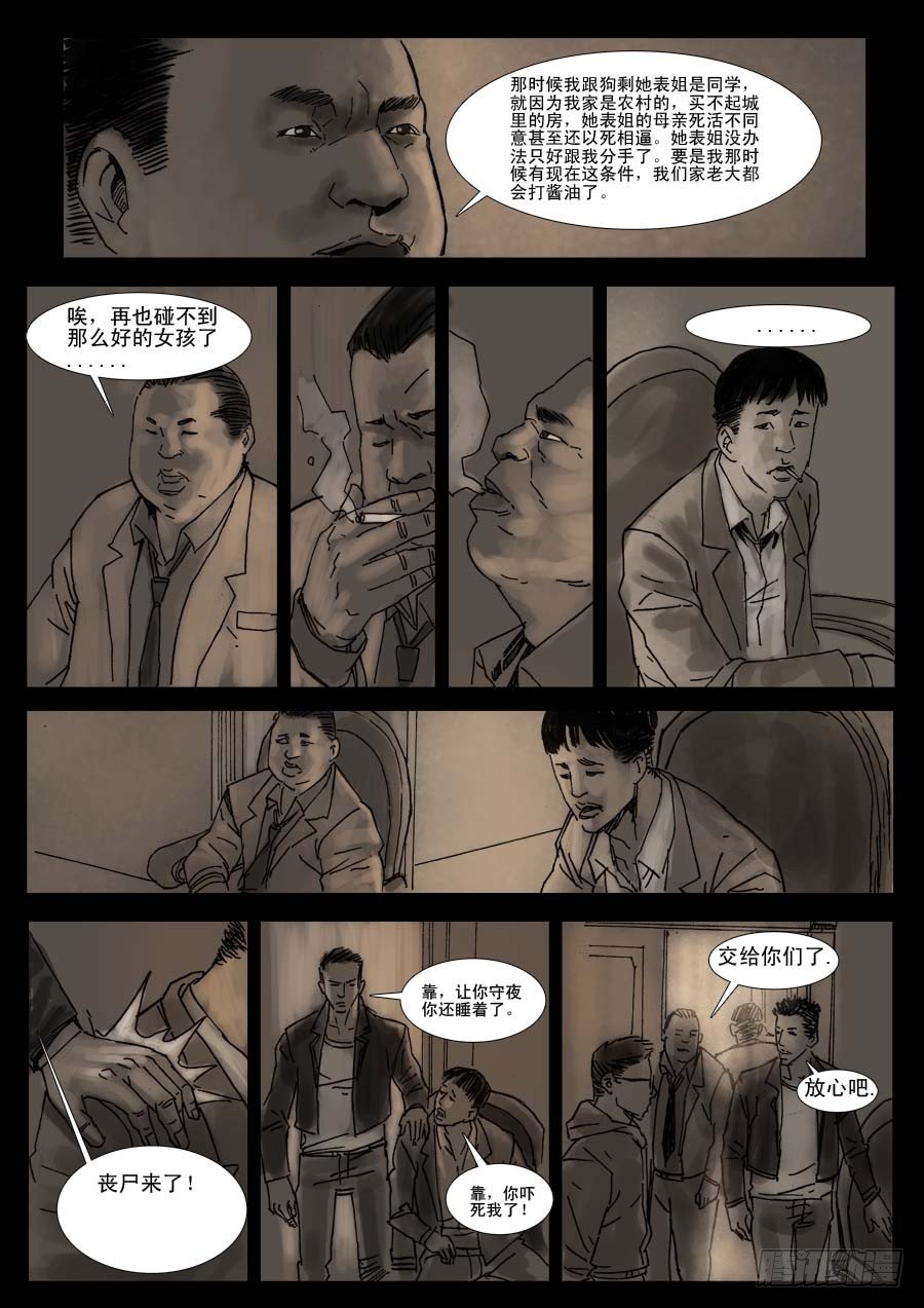 末世人间道韩漫全集-（6）孤立无援（下）无删减无遮挡章节图片 
