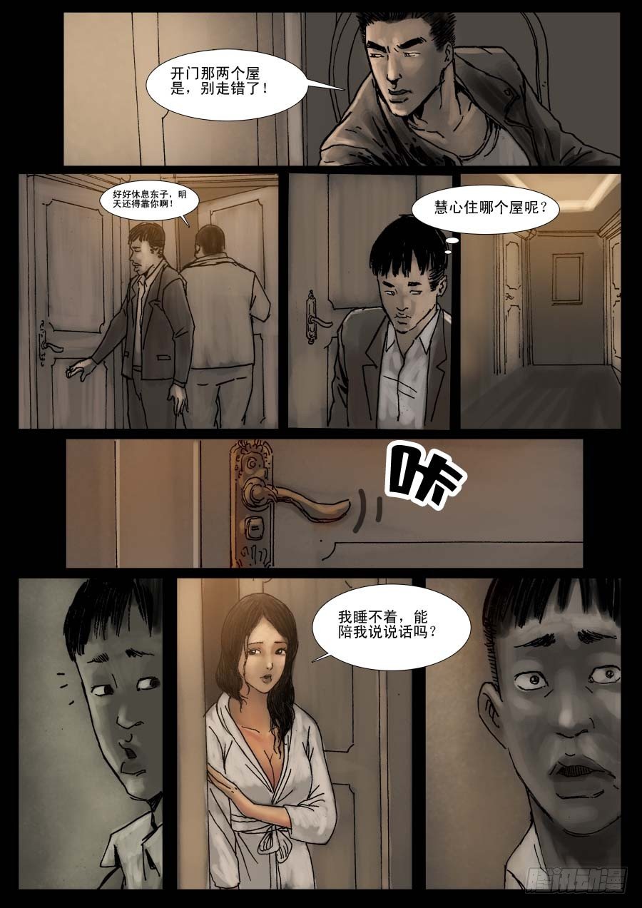 末世人间道韩漫全集-（6）孤立无援（下）无删减无遮挡章节图片 