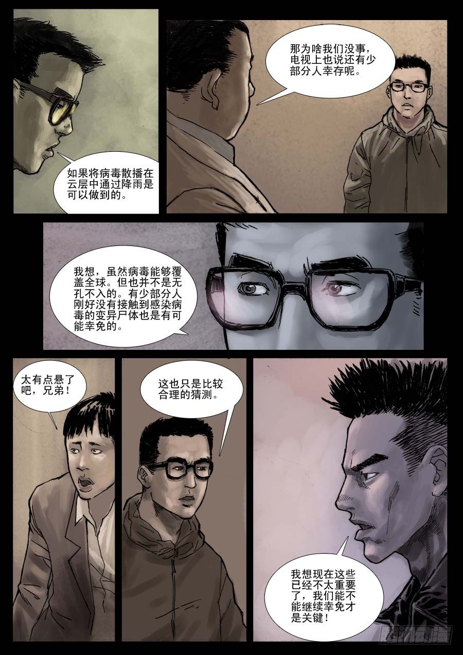 末世人间道韩漫全集-（6）孤立无援（下）无删减无遮挡章节图片 