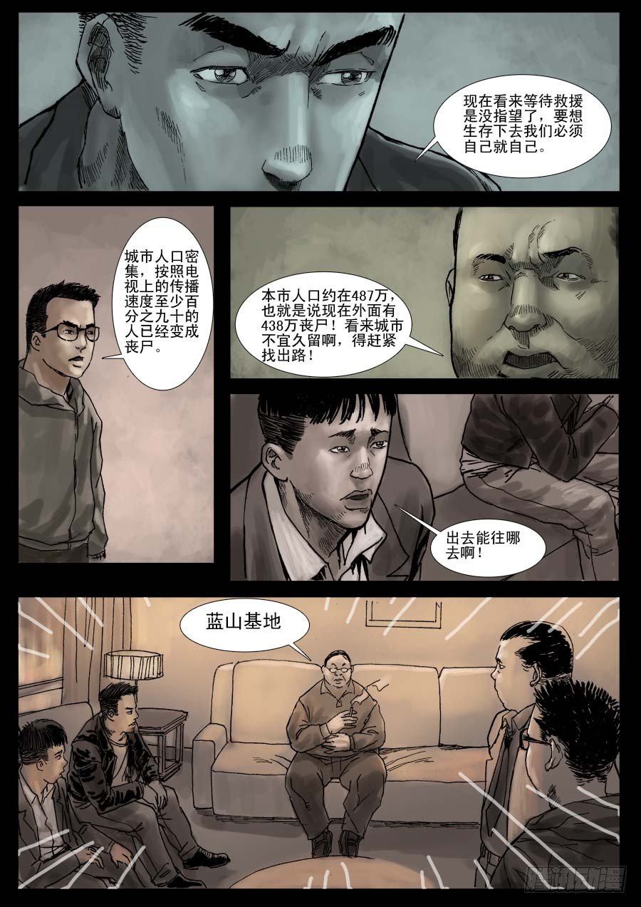 末世人间道韩漫全集-（6）孤立无援（下）无删减无遮挡章节图片 