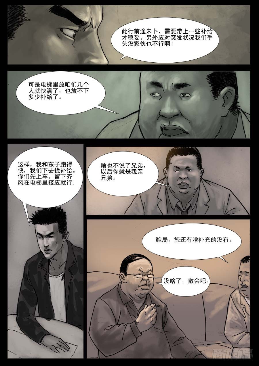 末世人间道韩漫全集-（6）孤立无援（下）无删减无遮挡章节图片 