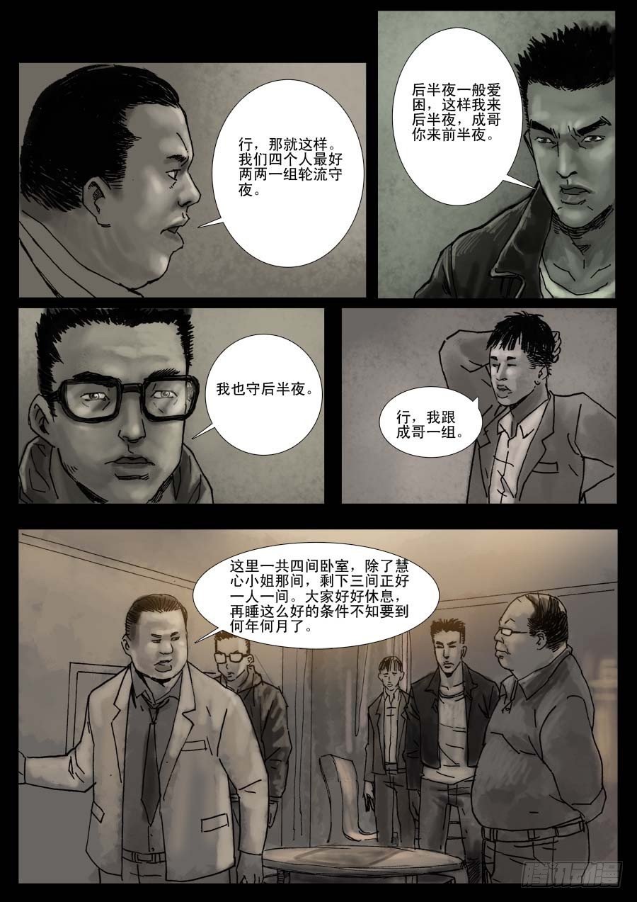 末世人间道韩漫全集-（6）孤立无援（下）无删减无遮挡章节图片 