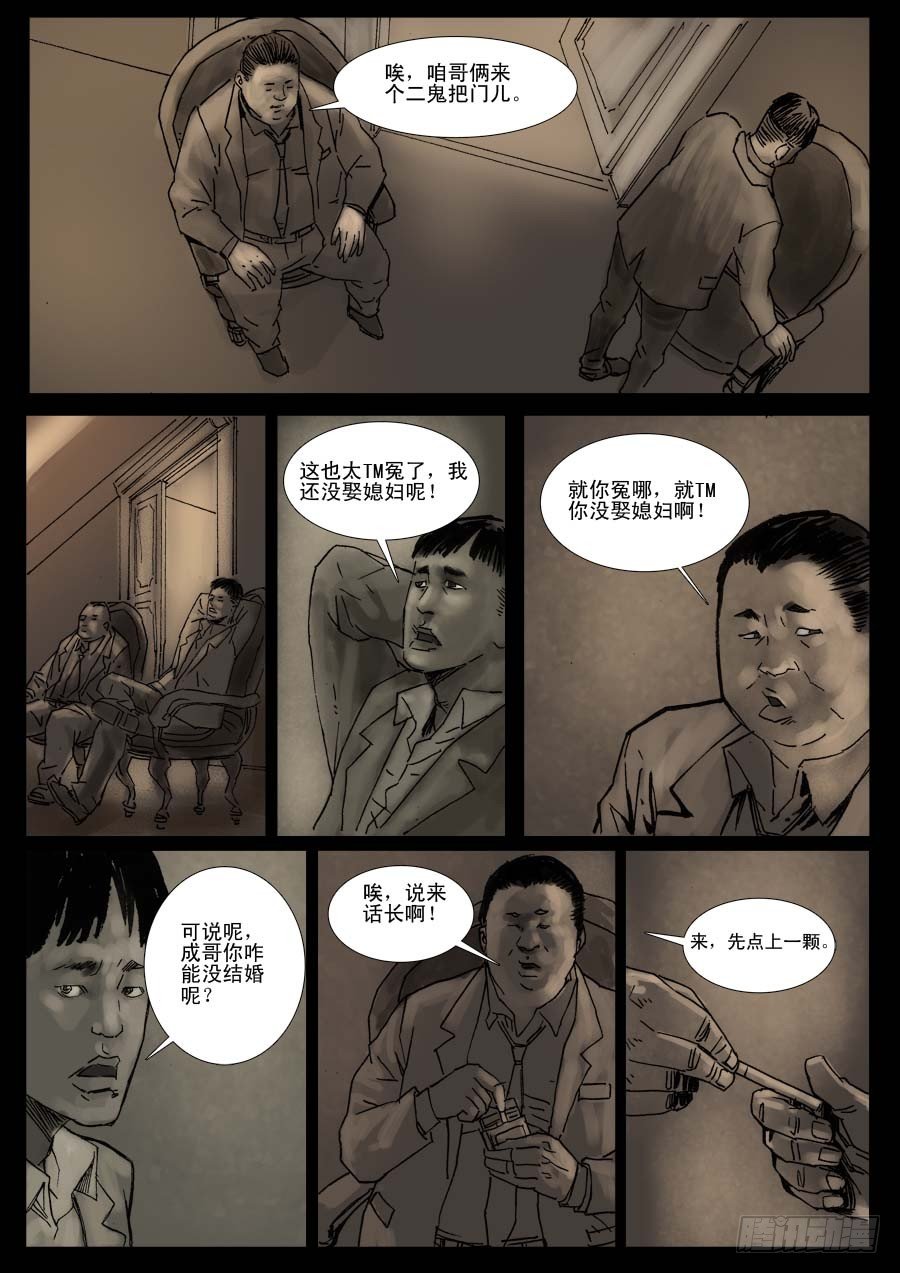 末世人间道韩漫全集-（6）孤立无援（下）无删减无遮挡章节图片 