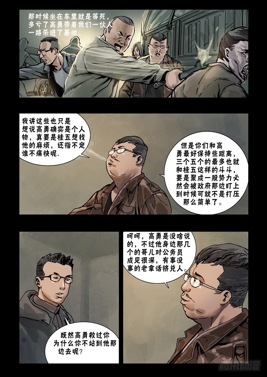 末世人间道韩漫全集-60新人旧事无删减无遮挡章节图片 