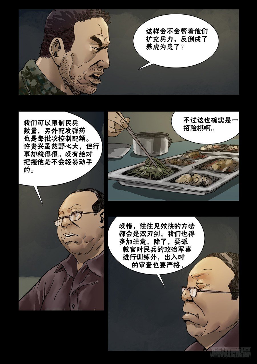 末世人间道韩漫全集-61基地一夜无删减无遮挡章节图片 