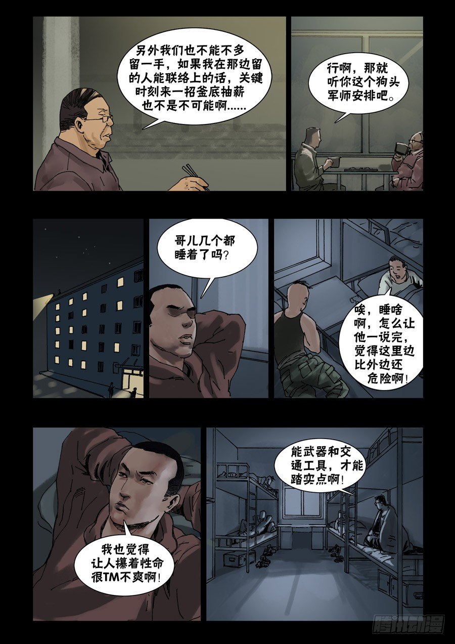 末世人间道韩漫全集-61基地一夜无删减无遮挡章节图片 