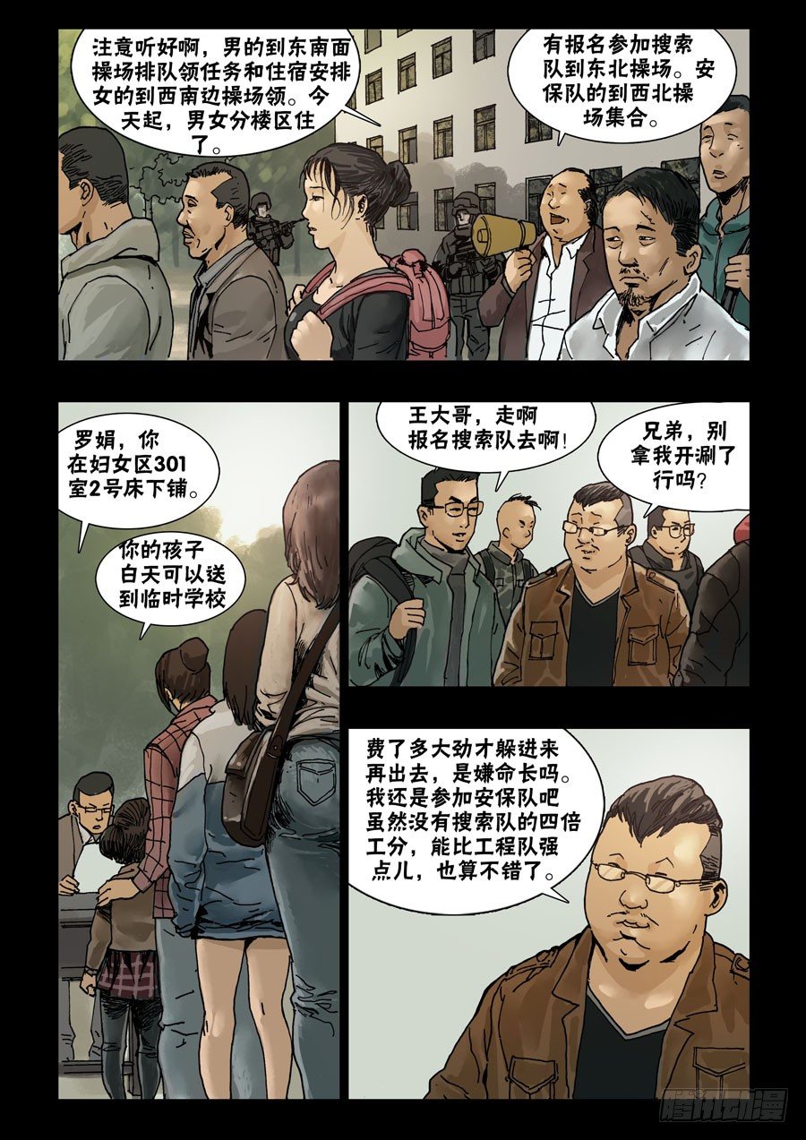 末世人间道韩漫全集-62章程初定无删减无遮挡章节图片 