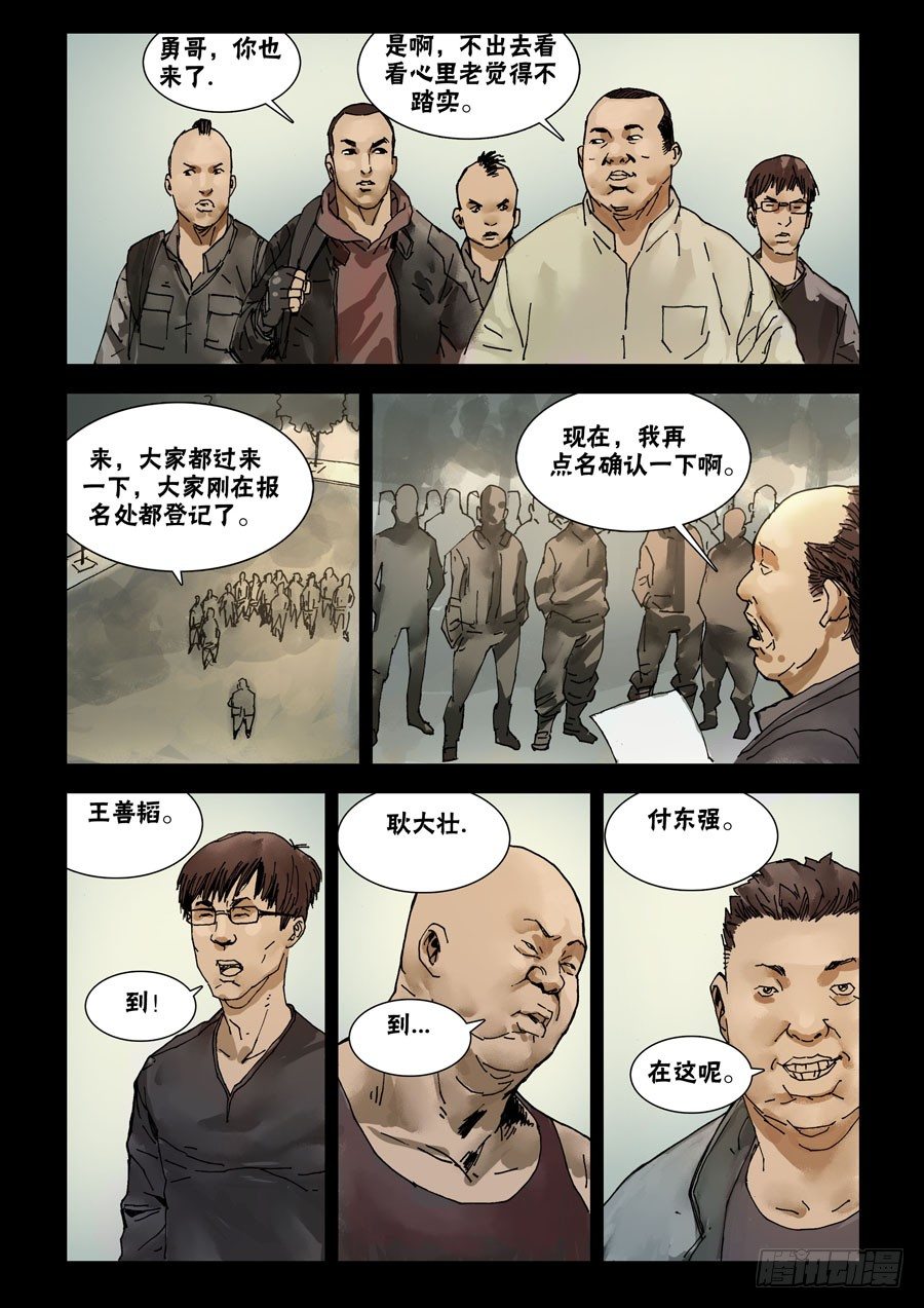 末世人间道韩漫全集-62章程初定无删减无遮挡章节图片 