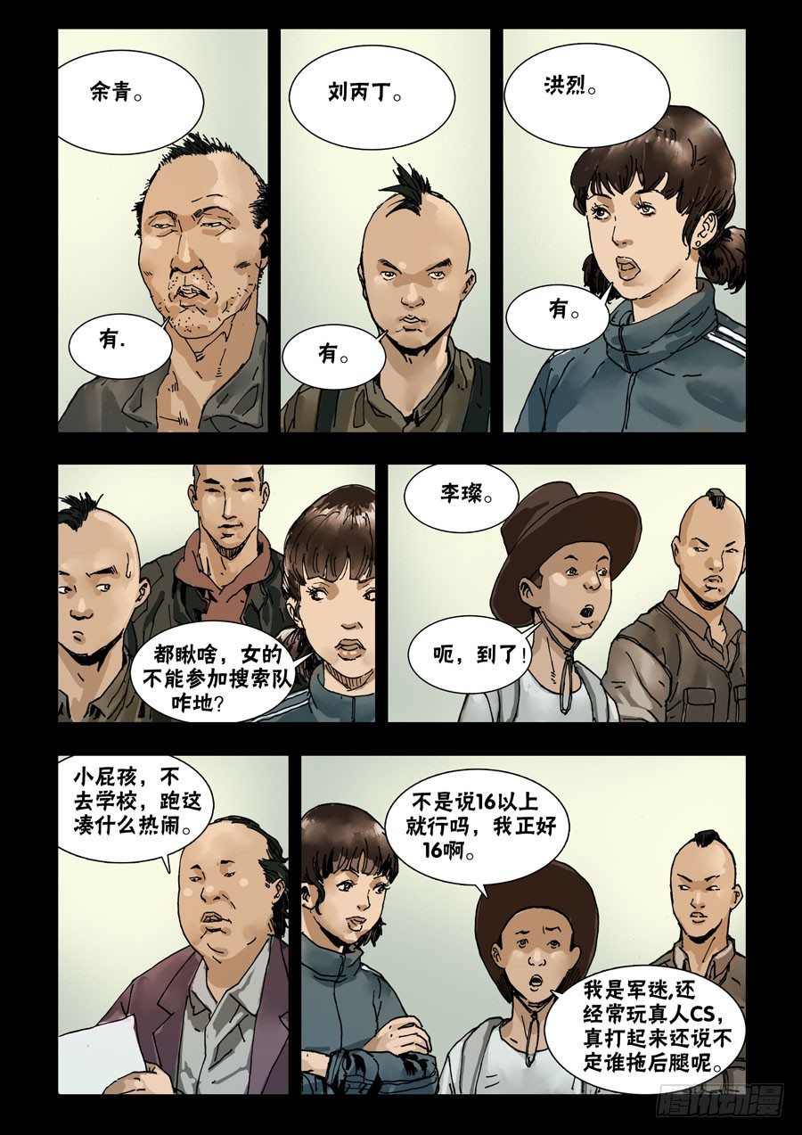 末世人间道韩漫全集-62章程初定无删减无遮挡章节图片 